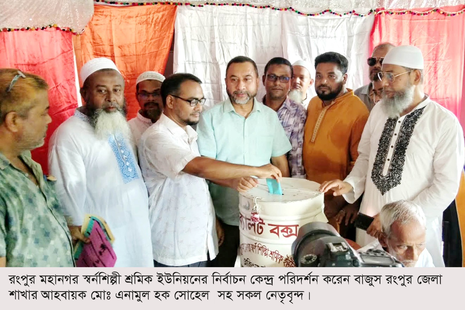 রংপুর মহানগর স্বর্নশিল্পী শ্রমিক ইউনিয়নের নির্বাচন অনুষ্ঠিত