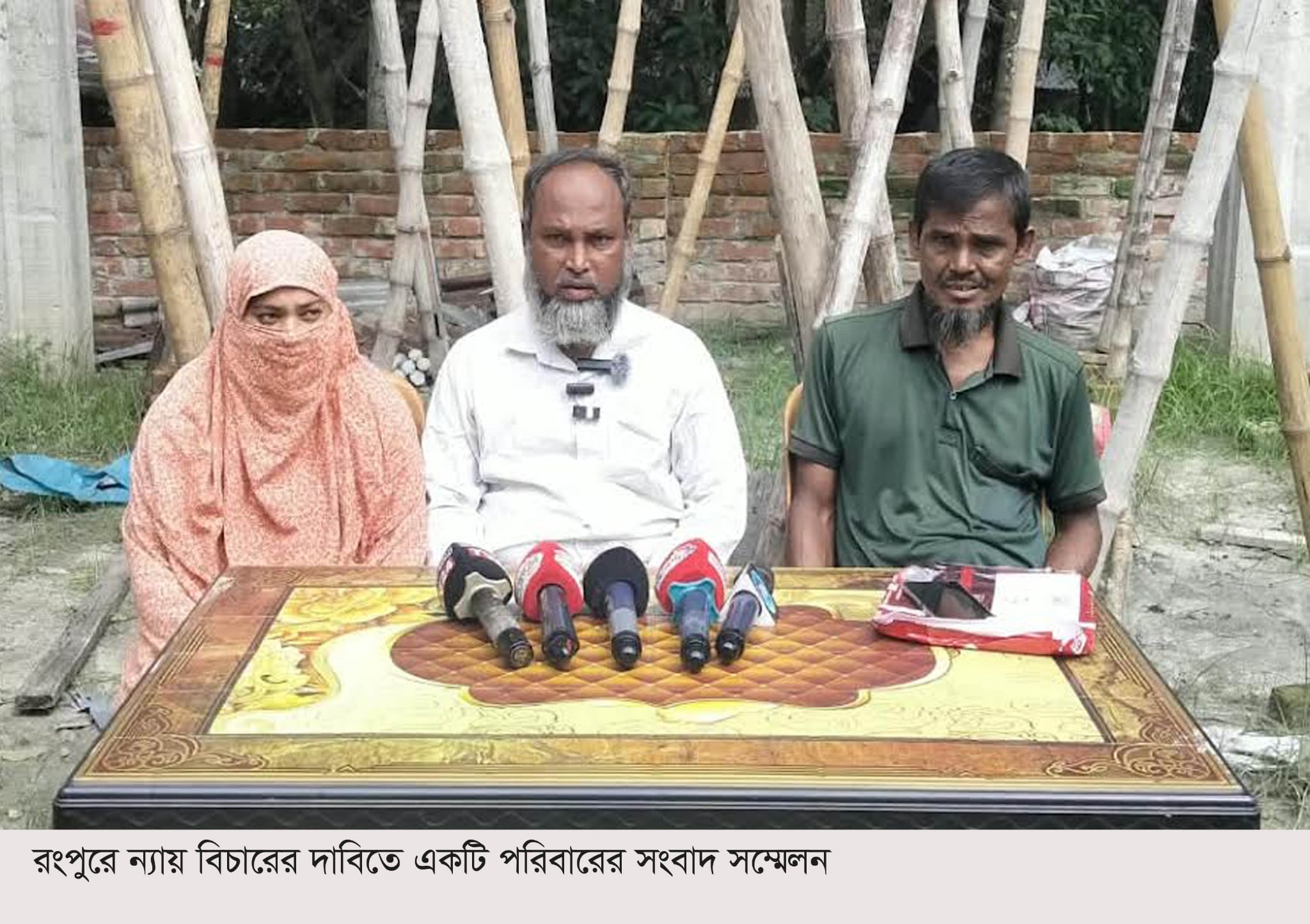 রংপুরে ন্যায় বিচারের দাবিতে একটি পরিবারের সংবাদ সম্মেলন