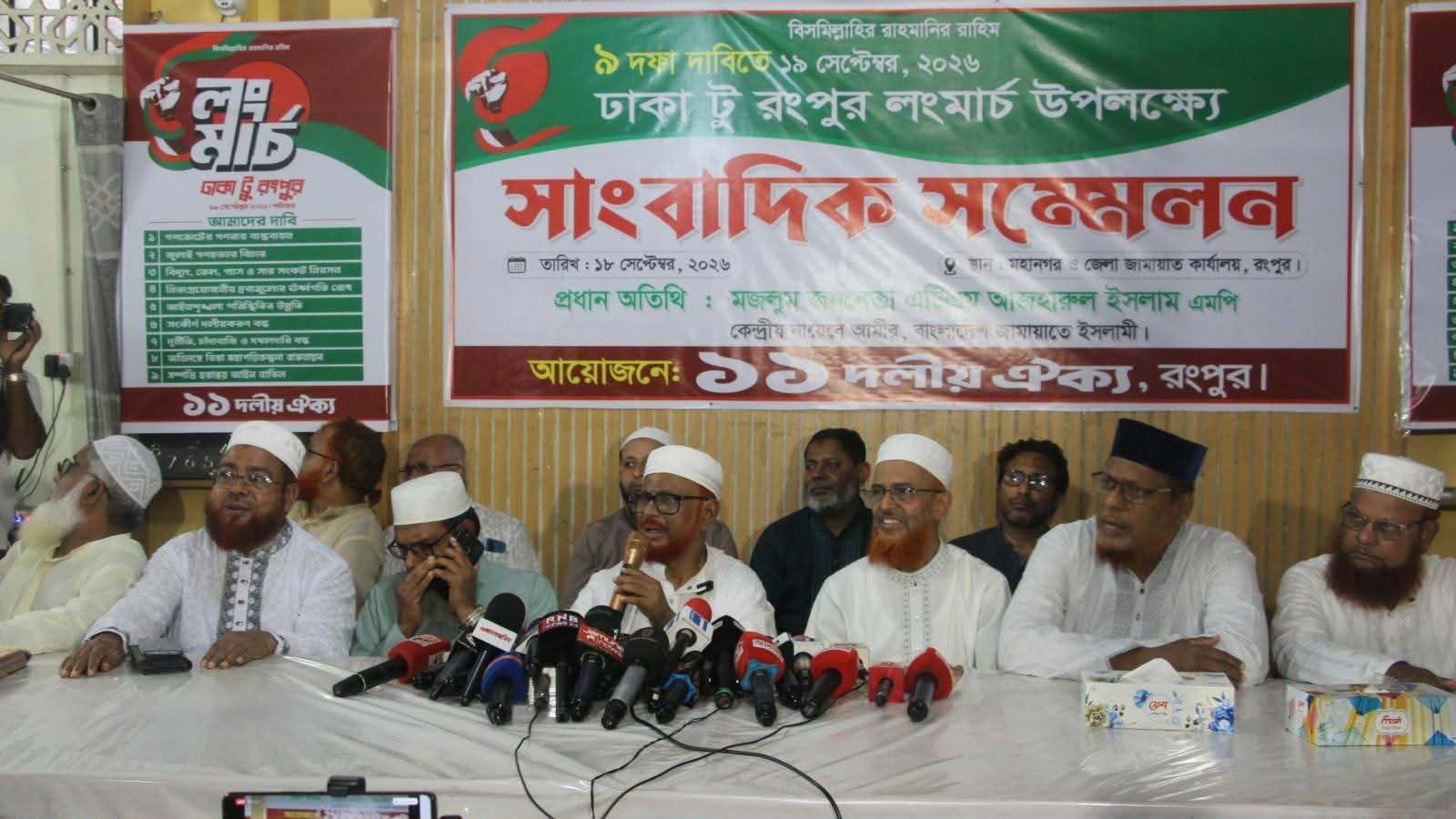 ১১ দলীয় ঐক্যের ৭ দফার পাশাপাশি নতুন দাবি তিস্তা মহাপরিকল্পনা বাস্তবায়ন