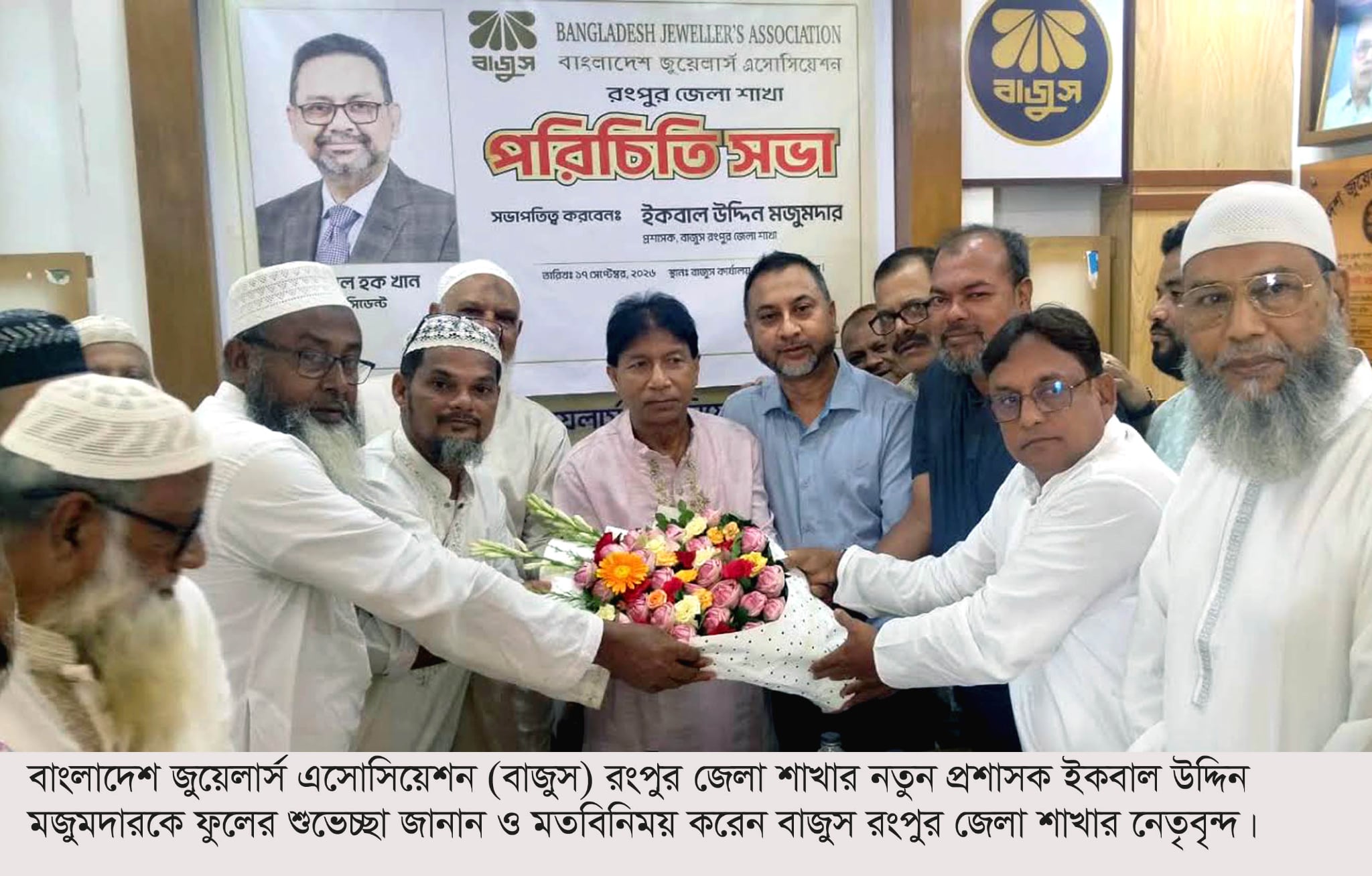 বাজুস রংপুর জেলা শাখার নতুন প্রশাসকের সঙ্গে নেতৃবৃন্দের মতবিনিময়