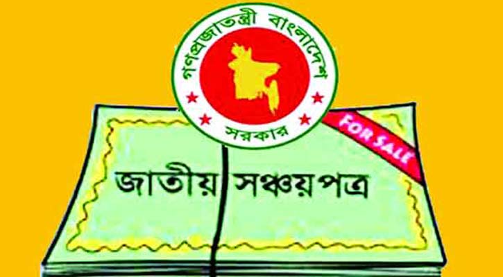 সঞ্চয়পত্র : নিরাপদ বিনিয়োগে দিকে  ঝুঁকছেন বিনিয়োগকারীরা