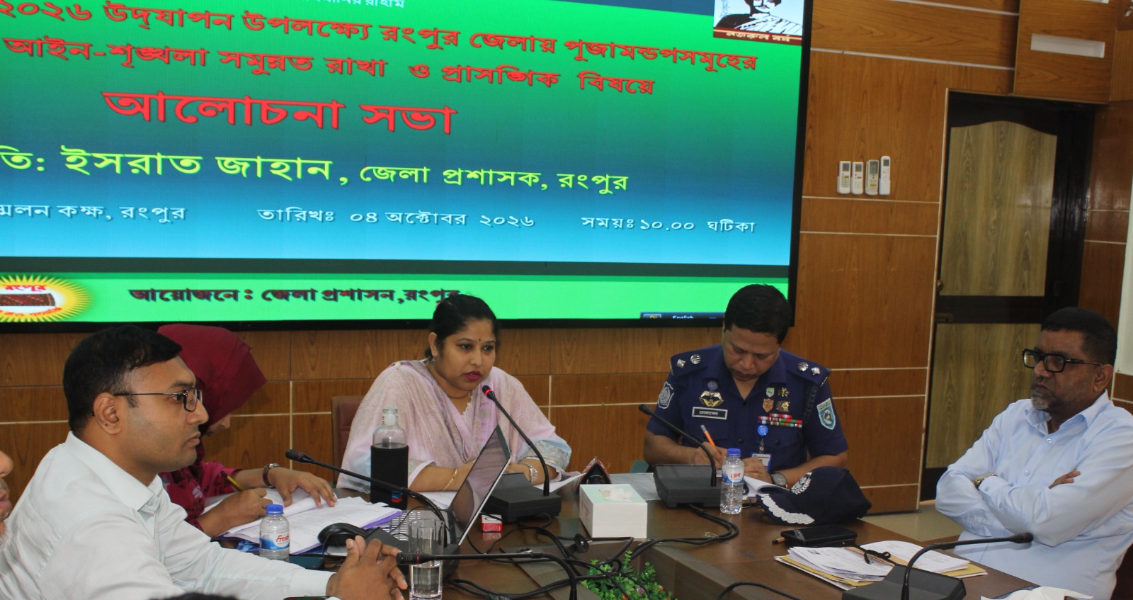 রংপুরে স্বারদীয় দূর্গাপুজা উপলক্ষে জেলা প্রশাসকের মতবিনিময় সভা অনুষ্ঠিত