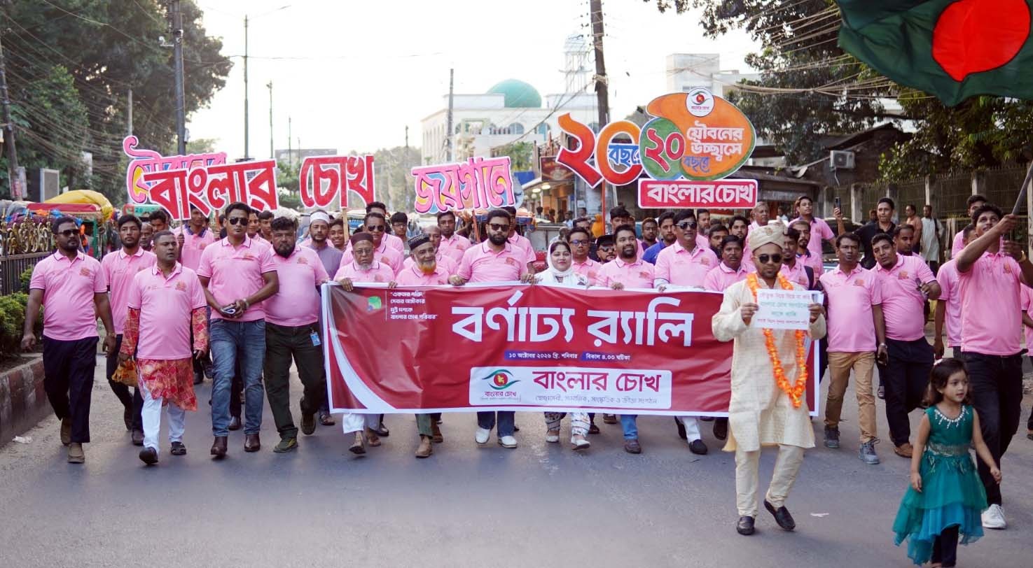রংপুরে দুই দশকের গৌরবময় পথচলায় ‘বাংলার চোখ’, সম্মাননা পেলেন ১১ গুণীজন